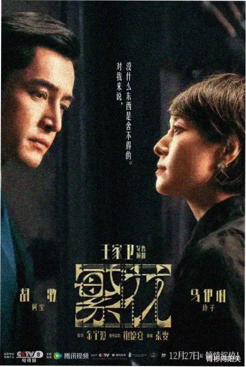 草莓免费视频 热播悬疑剧 长夜将明 剧照